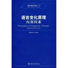 语言变化原理：内部因素