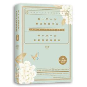 我一天一天明白你的平凡，却一天一天愈更深切地爱你