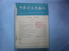 中华妇产科杂志1981，1980年二年合售共8册