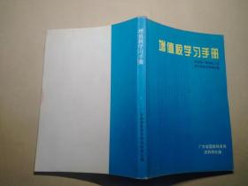 增值税学习手册