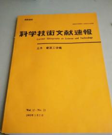 科学技术文献速报 1995年3月5号第37卷第23号  日文