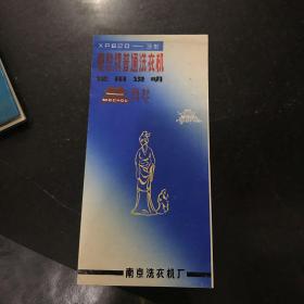 莫愁牌普通洗衣机使用说明书 南京洗衣机厂