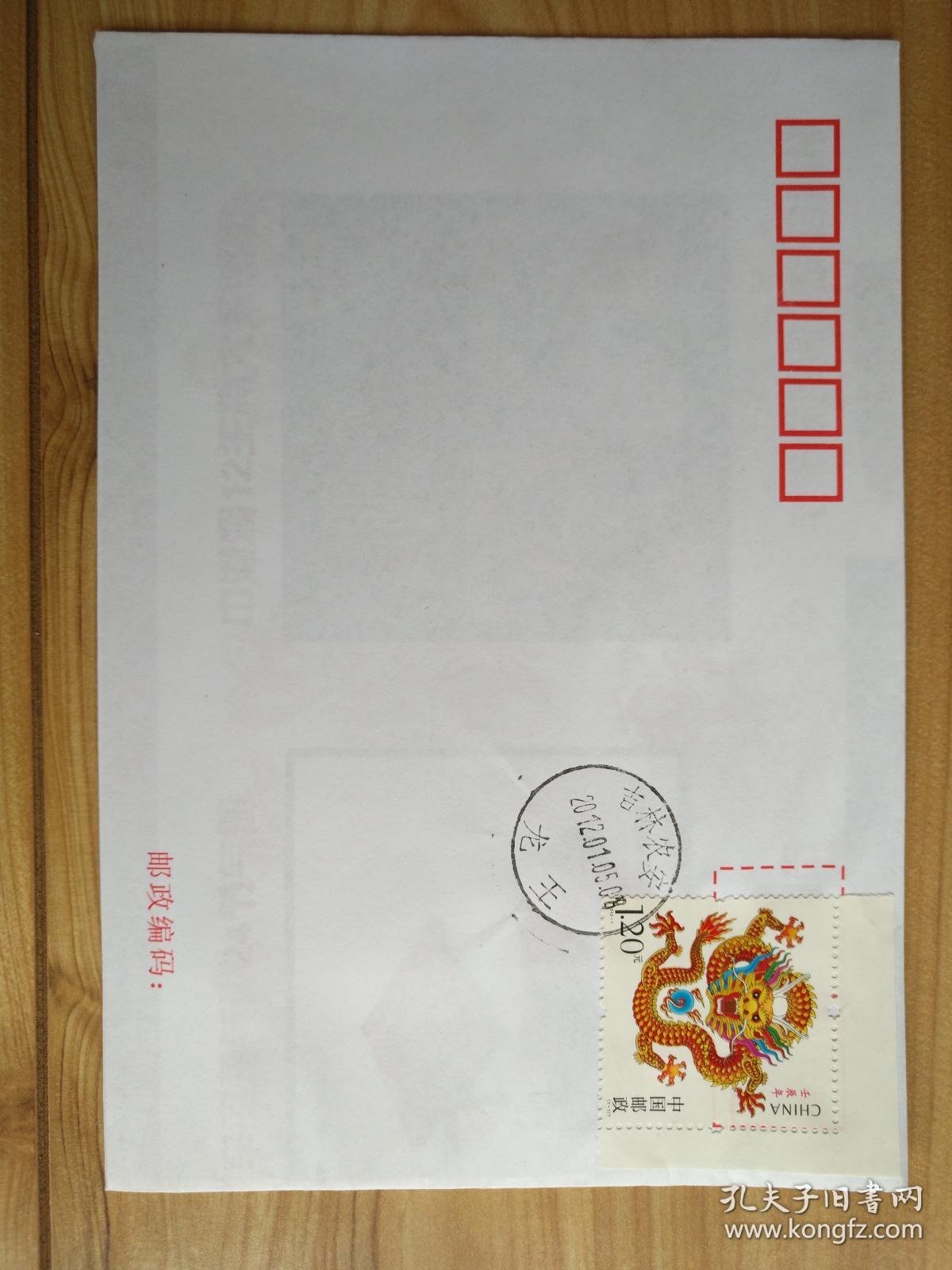 2012年壬辰龙邮票原地首日封(双戳未实寄)1