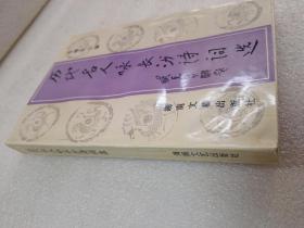 《历代名人咏长沙诗词选》稀少！湖南文艺出版社 1996年1版1印 平装1册全 仅印5000册