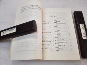 《历代名人咏长沙诗词选》稀少！湖南文艺出版社 1996年1版1印 平装1册全 仅印5000册