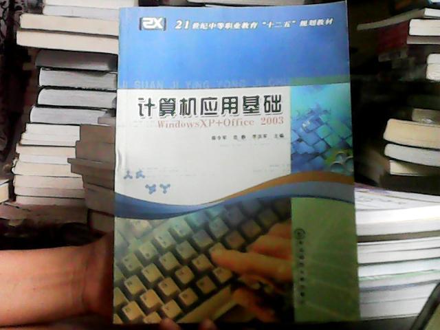 计算机应用基础