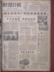 上海新闻日报1959年6月11日（大跃进）上海城乡齐动手广养快养家禽家畜，油菜又报丰收塘湾亩产281斤多，教育部关于1958年高校招生的规定，用木屑制造活性炭、附照片，徐德兴《公婆和儿媳》，姜大中画，峻青《军代表》连载，浙江绍剧团《智取威虎山》预告，上海越剧团徐玉兰王文娟演出《则天皇帝》预告，上海京剧院李玉茹等演出《十二寡妇征西》预告