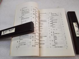 《历代名人咏长沙诗词选》稀少！湖南文艺出版社 1996年1版1印 平装1册全 仅印5000册