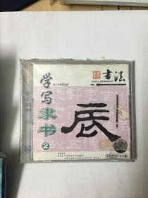 学写隶书 科教VCD