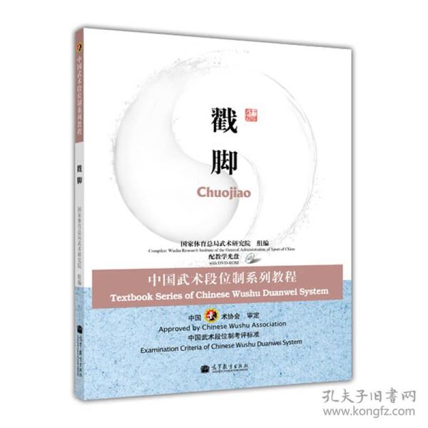 戳脚（2DVD）