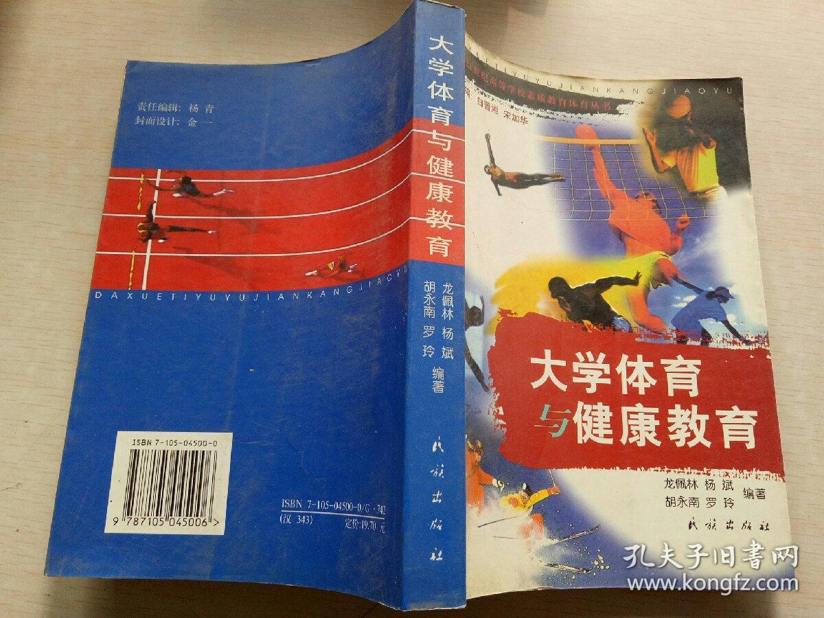 大學(xué)體育與健康教育