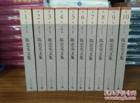 《陈忠实文集》全套10卷 人民文学出版社@H--040-1