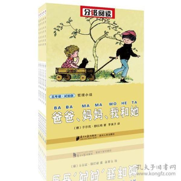 南方分级阅读·五年级撒玛女巫的魔咒