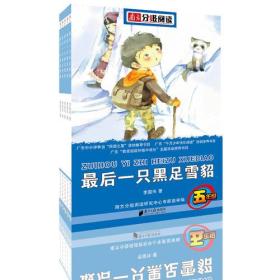 南方分级阅读·五年级（第二套书，全五册）