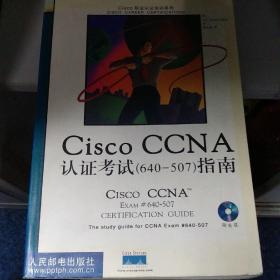 Cisco CCNA认证考试(640-507)指南