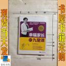 幸福家長的九堂課
