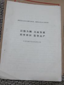 内蒙古自治区出席全国农、林科技