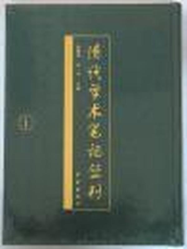 清代学术笔记丛刊（全七十册）  精装