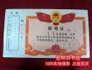 **空白结婚证 带存根钤印 背面整版毛主席语录