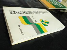 残疾儿童早期干预的理论与实践