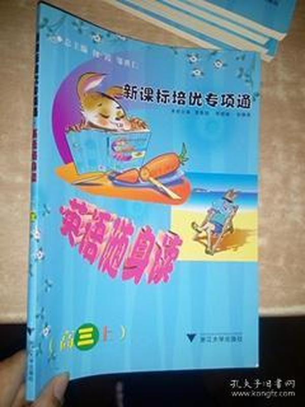 新课标培优专项通：英语随身读（高3上）