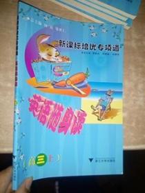 新课标培优专项通：英语随身读（高3上）