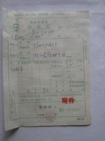 1968年济南铁路局包裹票