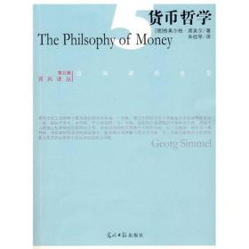 货币哲学：西风译丛.第五辑