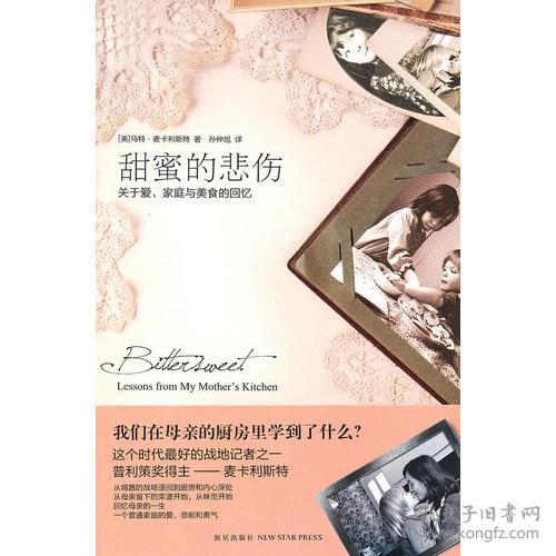 甜蜜的悲伤：关于爱、家庭和美食的回忆