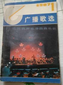 广播歌选1987-01