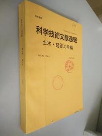 科学技术文献速报 1999年9月15号第42卷第6号  日文