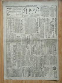 解放日报1951年3月10日（共6版）土改 抗美援朝 上海各界欢迎志愿军 上海政协建议加强镇压反革命
