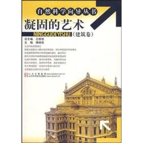 凝固的艺术
