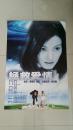 电影海报（拯救爱情）导演：刘新 主演 谢雨欣 赵阳01
