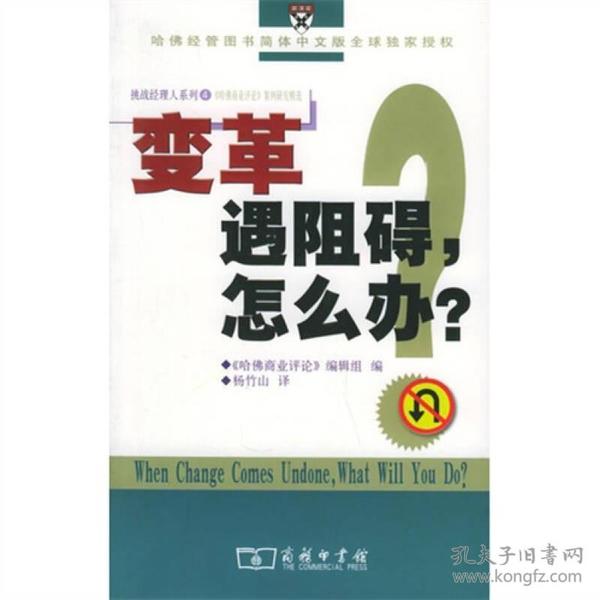 挑战经理人系列4:变革遇阻碍,怎么办?