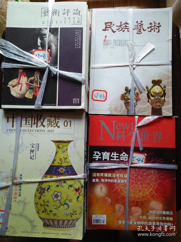 民族艺术2015（1---6全年）馆藏（内近10品）（如图）