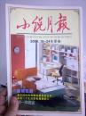 小说月报 2009 19-24 合订本 冬季卷