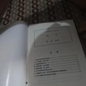 孔子