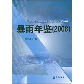 暴雨年鉴[  2009]