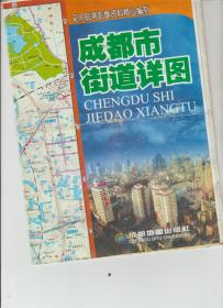 成都市街道详图  2009年19版