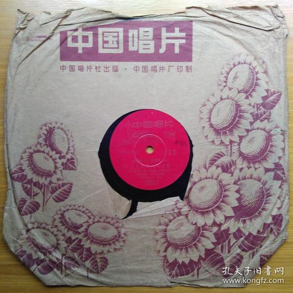 1965年大黑胶 78转老唱片【音乐舞蹈史诗东方红 选曲】第7-8面 ：八月桂花遍地开、三大纪律八项注意。