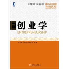 创业学