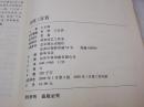 《宋词三百首》北京燕山出版社 2009年2版2印 平装1册全