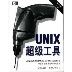 UNIX超级工具 （第二版，上下卷）