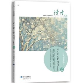 读者丛书-人生百味甘肃人民出版社