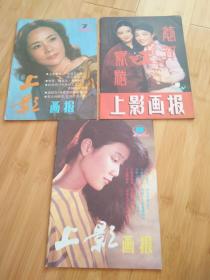 上影画报 1984年1、1986年7、10