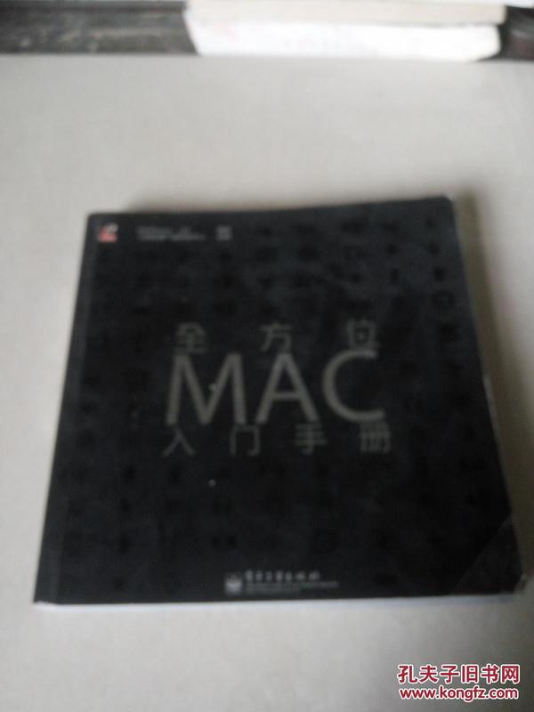 全方位MAC入门手册