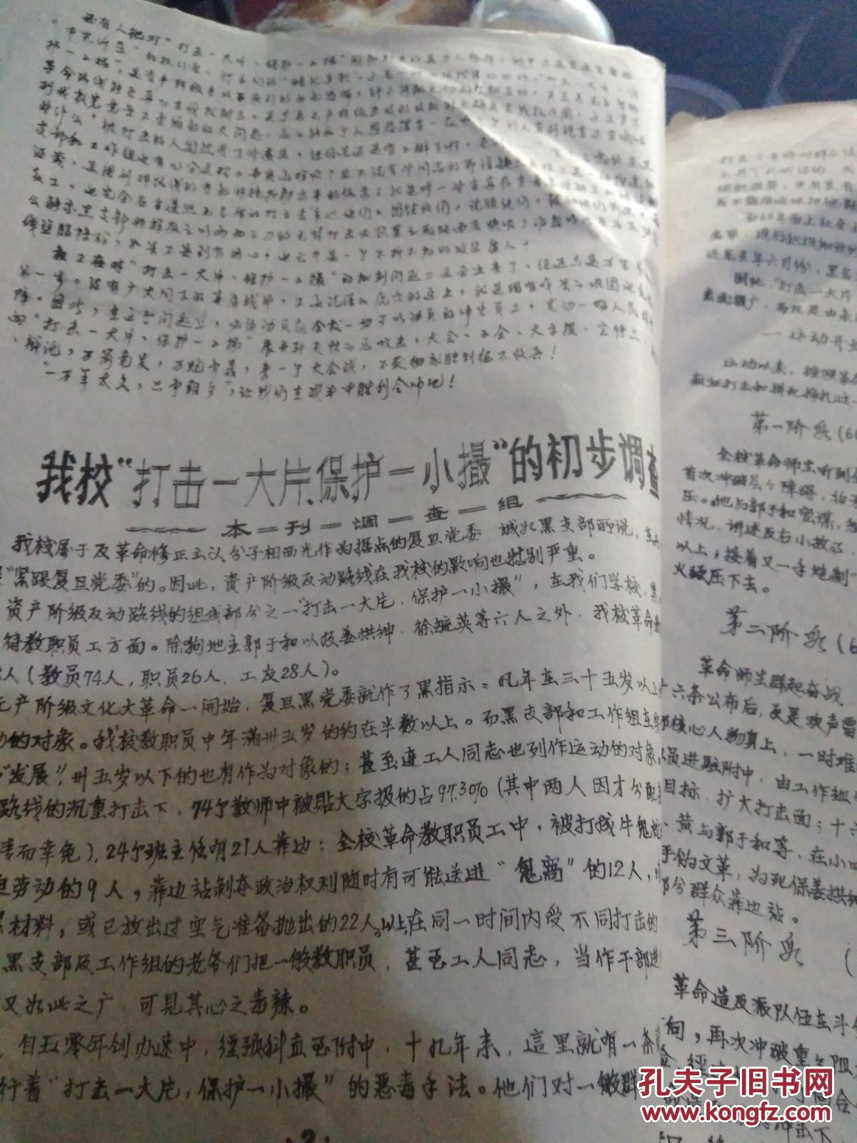 巩固战国、猛追穷寇、学习材料少见、油印 【※**原版实物文献※ 绝对原版】