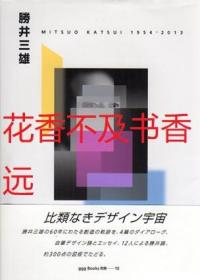 胜井三雄　Katsui Mitsuo 1954‐2013　ggg Books別册10