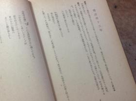 宫泽贤治歌集，日本书院版本 1946年  值得收藏